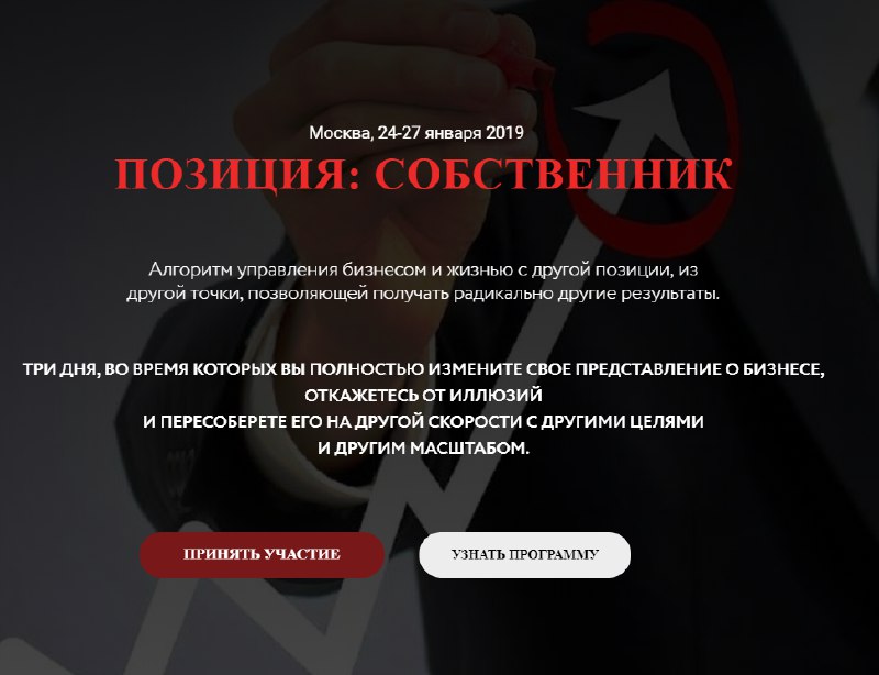 [Петр Пономарев] Позиция_ Собственник (2019)_0.jpg